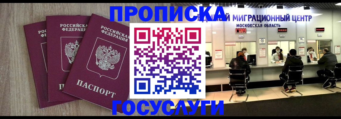 прописка штамп в Шадринске