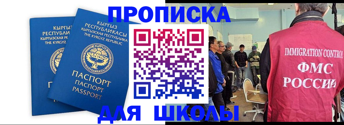 прописка иностранных граждан в Шадринске
